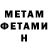 МЕТАМФЕТАМИН Декстрометамфетамин 99.9% Larisa Sidei