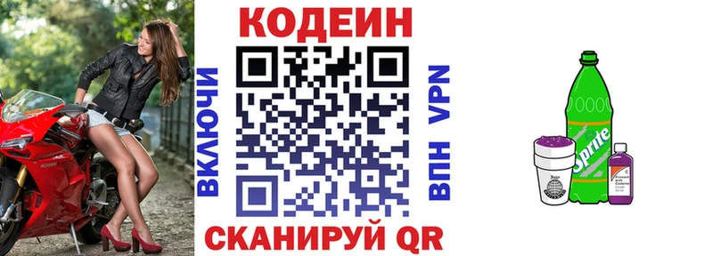 Кодеин напиток Lean (лин)  Краснообск 